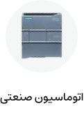 اتوماسیون صنعتی